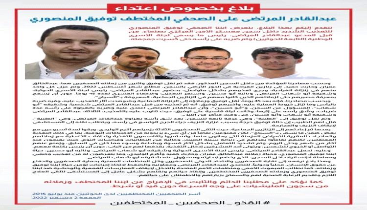 حوثي مسؤول عن ملف الأسرى متهم بـتعذيب صحافيين