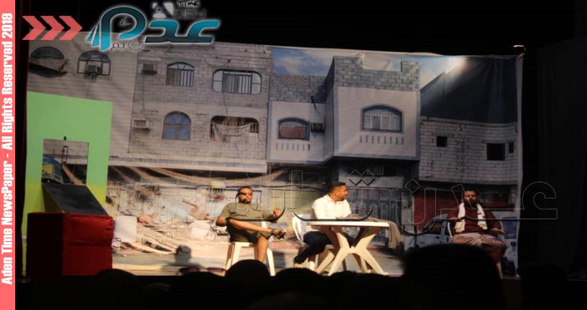 أول عرض لـ " صبن و ألبس" على خشبة مسرح رائد طه" في عدن