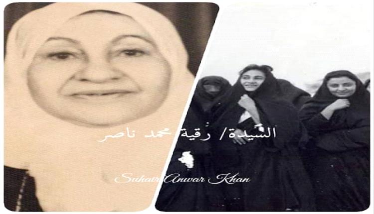 ممثلة لنساء عدن منذ عام ١٩٤٢ م وحتى غادرتها فى عام ١٩٦٧م ..من هي؟
