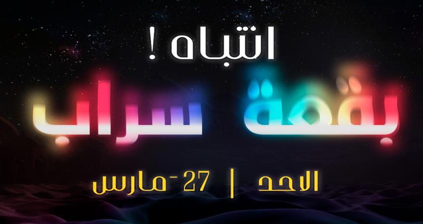 الإعلان الذي أثار إندهاش في الشارع العدني