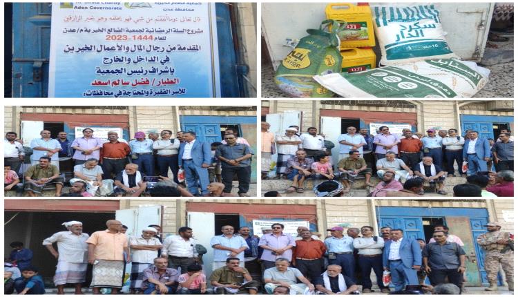جمعية الضالع الخيرية - عدن تدشن توزيع 1900سلة غذائية للأسر المحتاجة في عدن لحج أبين