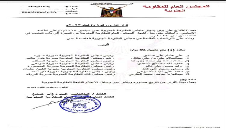 مجلس المقاومة الجنوبية يعين قادته في مديريات العاصمة عدن