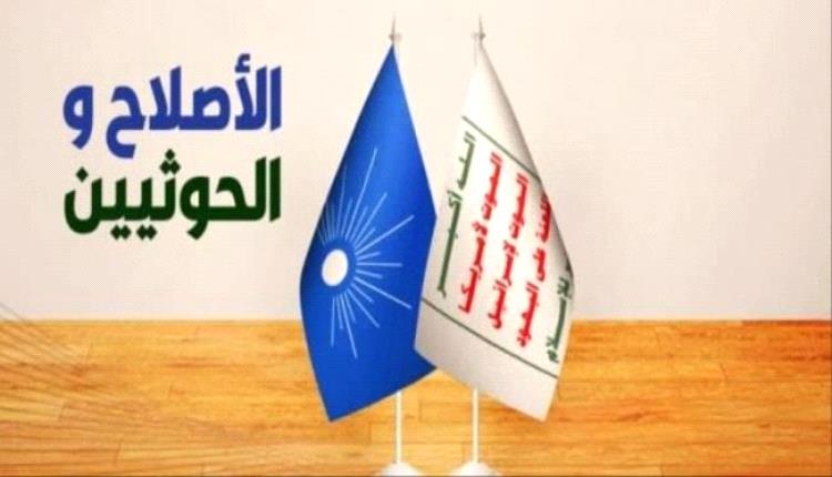 حالة تخادم يعبر عنها تنظيم الإخوان مع المليشيات الحوثية الإرهابية