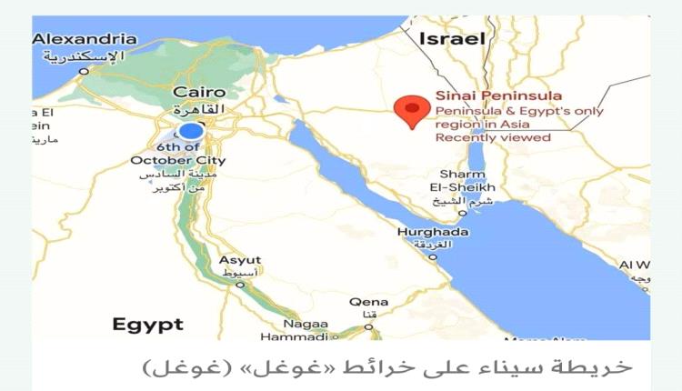 ماحقيقة حذف سيناء من خرائط «غوغل»؟
