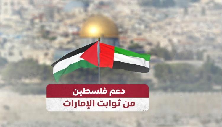 عن الإمارات وفلسطين