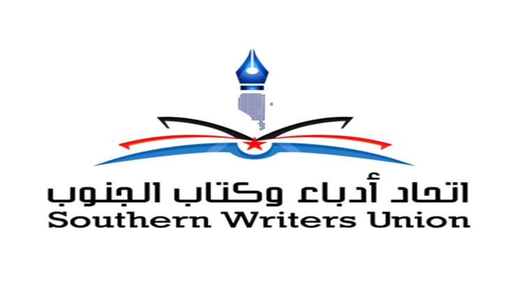 إعادة الاعتبار لكتاب وأدباء الجنوب بعد عقود من تهميش واقصاء نظام صنعاء