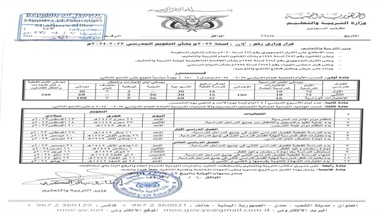 وزارة التربية والتعليم تصدر قرارا بموعد إستئناف الدراسة 