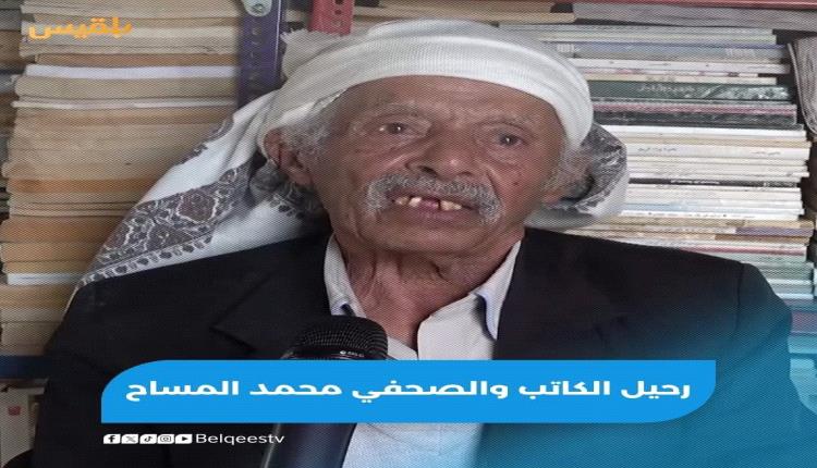 " لحظة يا زمن" .. وفاة صحفي يمني بارز 