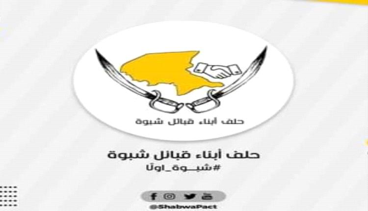 حلف أبناء قبائل شبوة يحدد عدد من المطالب أمام الحكومة 