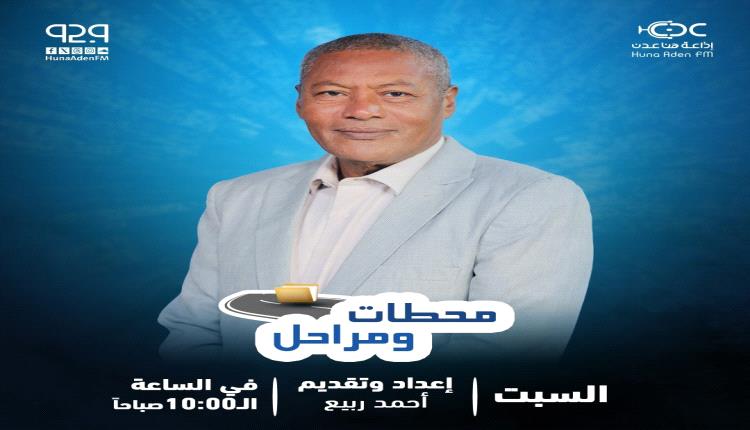 مسلح يعتدي على نائب مدير البرامج في اذاعة هنا عدن