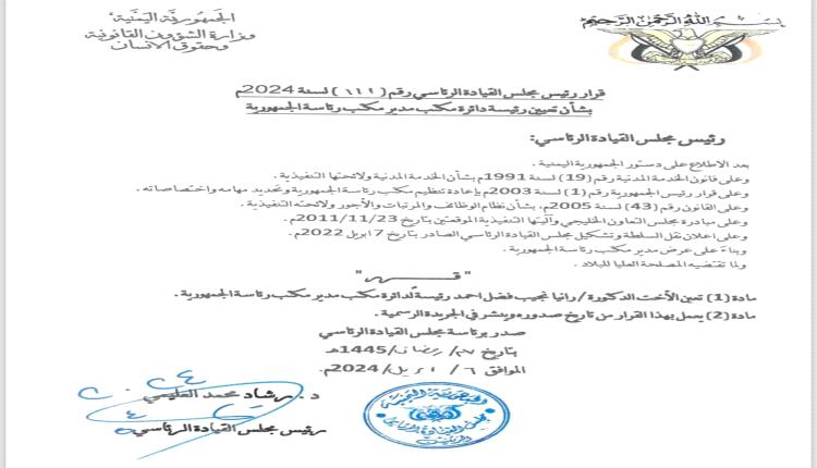 قرارات انفرادية يصدرها العليمي بعيداً عن توافق أعضاء مجلس القيادة