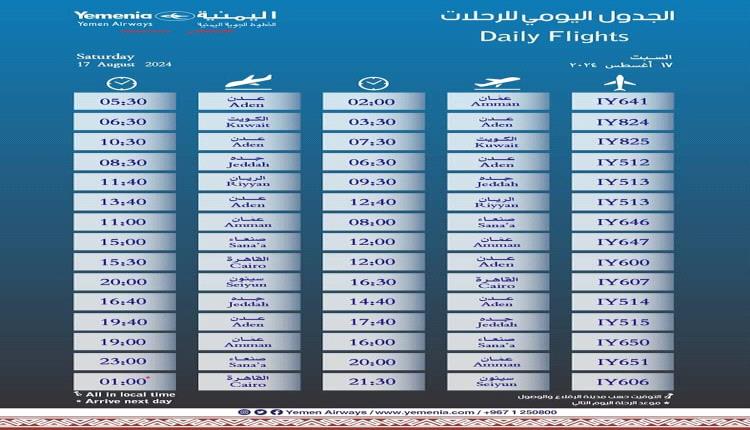 مواعيد اقلاع رحلات طيران اليمنية لليوم السبت 