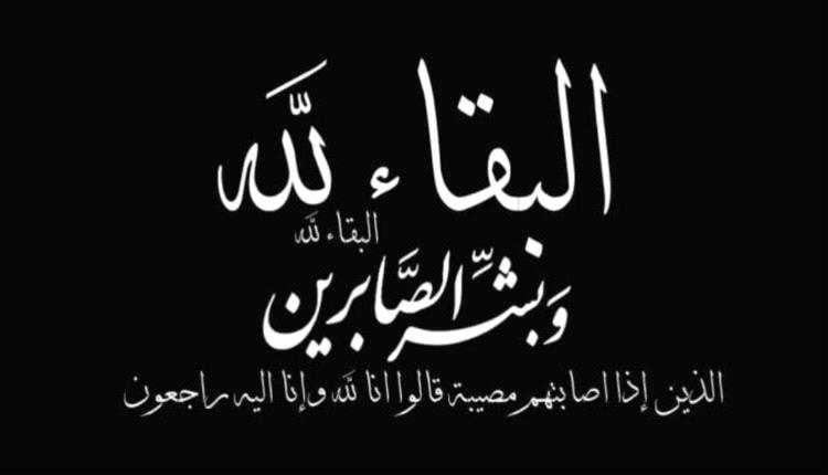 وكيل العاصمة عدن "السقاف" يعزي الوزير الزعوري بوفاة ابن أخيه
