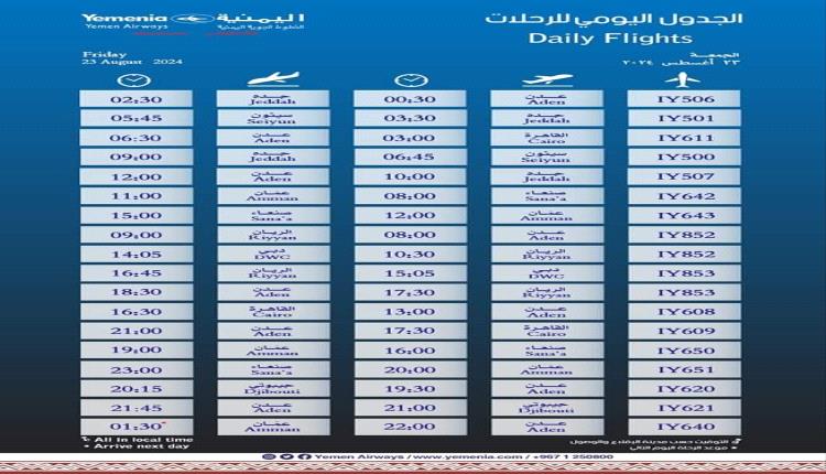 مواعيد اقلاع رحلات طيران اليمنية لليوم الجمعة 