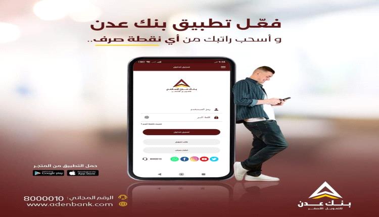 اتفاقية تعاون بين بنك عدن الإسلامي ومؤسسة المياه بعدن