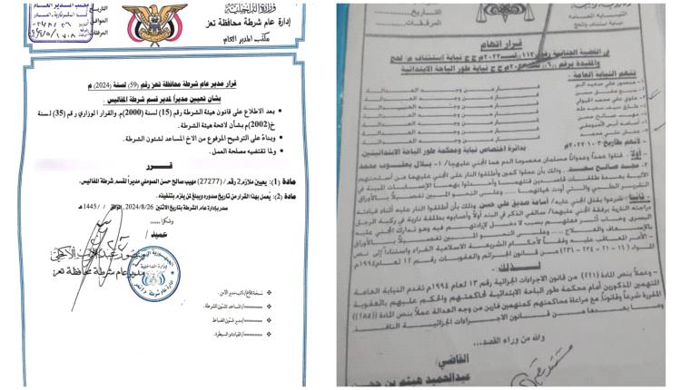 مدير أمن تعز يُعين مطلوباً أمنياً متورطاً بقضايا جنائية مديراً لقسم شرطة