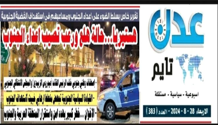 الحملات الاعلامية المشبوهة ضد الجنوب.. من يقف خلفها وكيف أحبطتها نجاحات الحزام الأمني؟