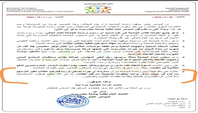 إعلان للطلاب المغتربين والمسافرين خارج المكلا