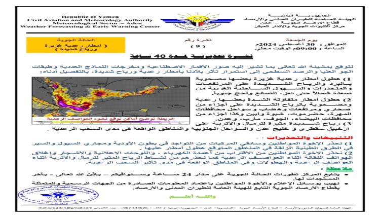 عاجل/ الأرصاد تحذر من أمطار غزيرة مصحوبة برياح شديدة خلال الـ48 ساعة القادمة