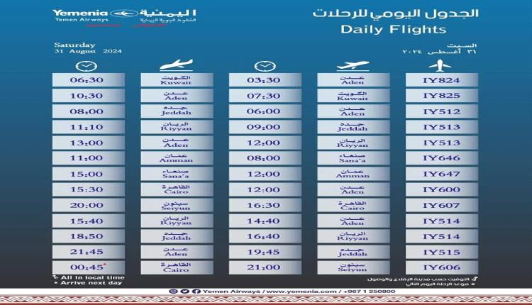 مواعيد اقلاع رحلات طيران اليمنية لليوم السبت 