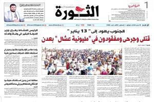 شاهد كيف استغل الحوثي قضية عشال لنشر الفتنة بالعاصمة عدن 