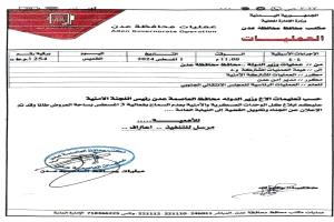 تعميم صريح بعدم السماح بفعالية 3 اغسطس بساحة العروض