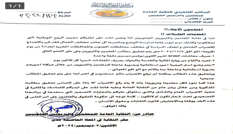 إبتداء من الاربعاء .. إغلاق تام للمدارس وإيقاف العملية التعليمية