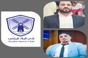 تشكيل جديد لمجلس إدارة نادي الجلاء الرياضي بعدن 
