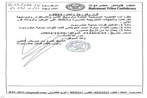 بن حبريش  ينوي تشكيل كيان عسكري موازي للنخبة  الحضرمية 