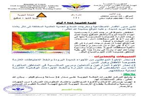 الأرصاد الجوية تحذر من موجة صقيع شديدة في عدد من المحافظات