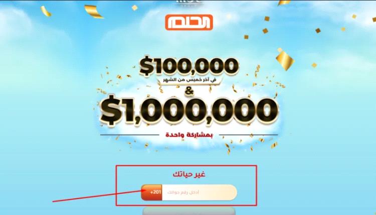 مسابقة "الحلم" MBC تعلن المشاركة مجاناً (طريقة التسجيل) 