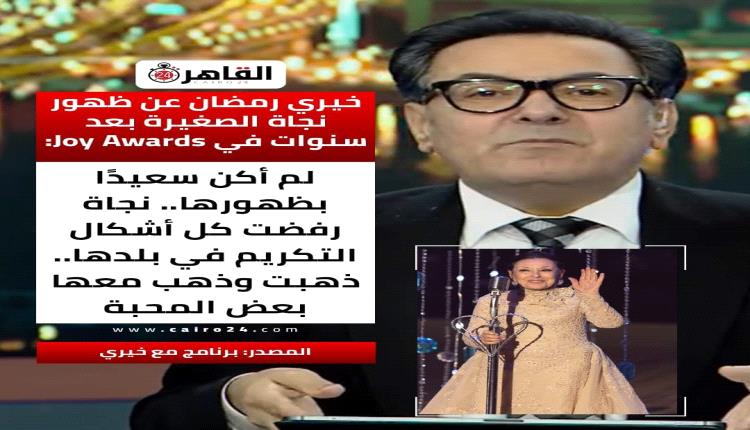 لماذا غضب المصريون من ظهور نجاة الصغيرة في مهرجان الترفيه بالرياض