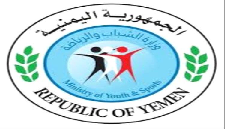 وزارة الشباب والرياضة تدين التصرفات التي أقدمت عليها السلطات المحلية في محافظة حضرموت