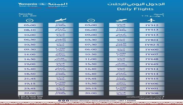 مواعيد اقلاع رحلات طيران اليمنية لليوم السبت