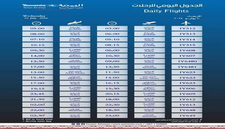 مواعيد اقلاع رحلات طيران اليمنية ليوم غد الأربعاء 