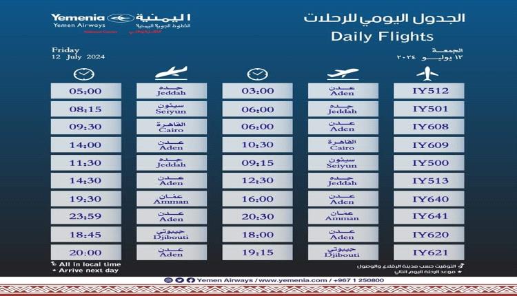 مواعيد إقلاع رحلات طيران اليمنية لليوم الجمعة