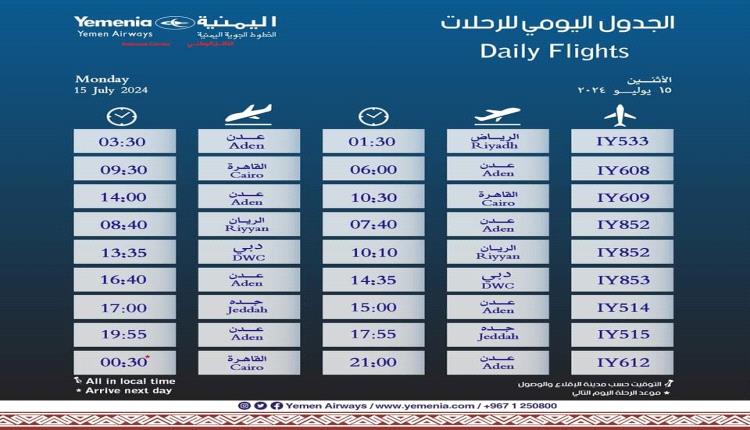 مواعيد اقلاع رحلات طيران اليمنية ليوم غد الاثنين 