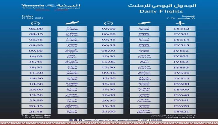 مواعيد اقلاع رحلات طيران اليمنية ليوم غد الجمعة 