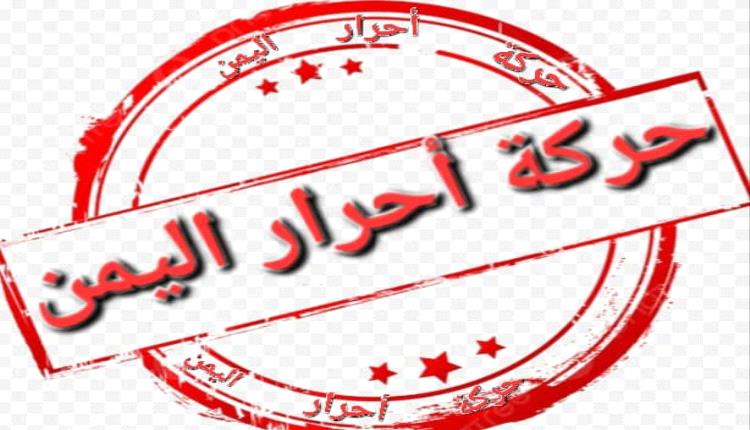 حركة احرار اليمن  تقود عمليات قتالية على الحوثيين وتتعهد بتحرير صنعاء