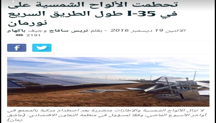 أعلام كهرباء عدن يفند مزاعم تضرر محطة الطاقة الشمسية جراء الرياح