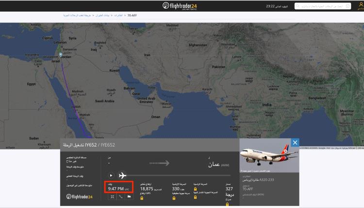 بداية القصة .. طائرة اليمنية المتجهة الى مطار الحريري الدولي