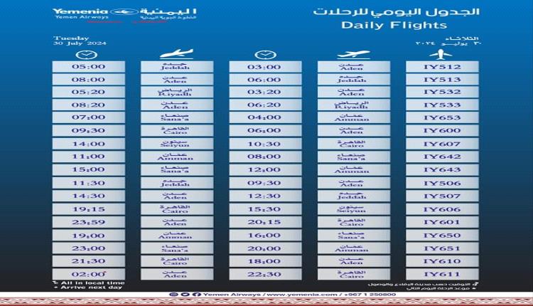 مواعيد اقلاع رحلات طيران اليمنية ليوم غد الثلاثاء 