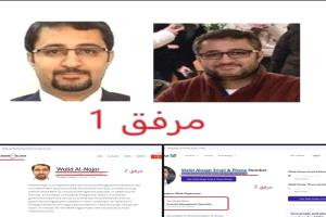 وثائق تفضح الحوثيين .. نجل محافظ بنك صنعاء يعمل في البنك الدولي بواشنطن