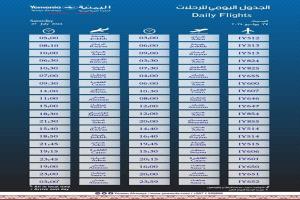 مواعيد اقلاع رحلات طيران اليمنية ليوم غد السبت 