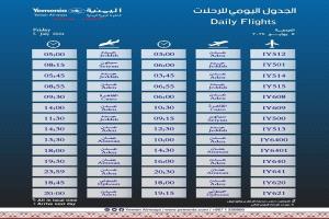 مواعيد إقلاع رحلات طيران اليمنية ليوم غد الجمعة 