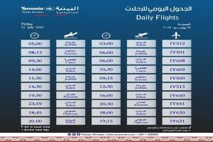 مواعيد إقلاع رحلات طيران اليمنية لليوم الجمعة