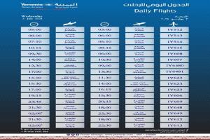 مواعيد اقلاع رحلات طيران اليمنية ليوم غد الأربعاء 