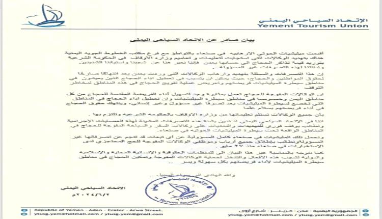 تهديدات تطال وكالات السفر في صنعاء 