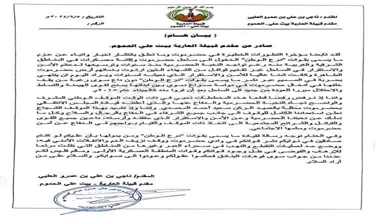 كبرى قبائل حضرموت تحذر قوات "درع الوطن"  من التقدم نحو المحافظة (بيان ناري) 