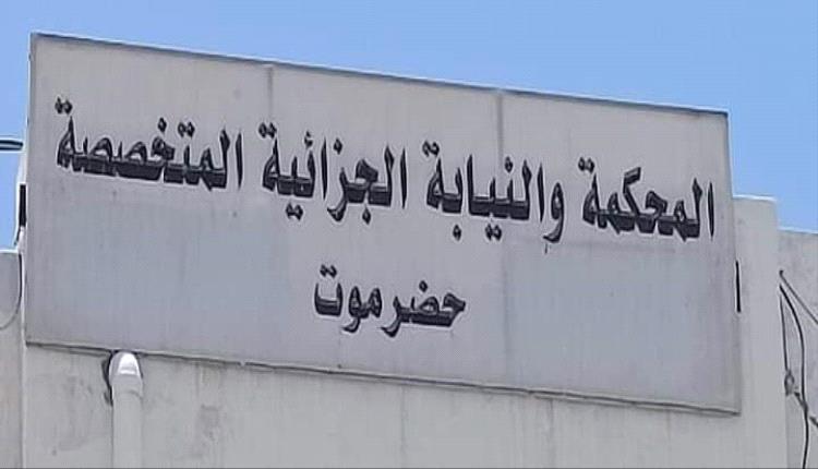 محكمة بحضرموت تصدر عددا من الأحكام بحق عصابة مسلحة من القاعدة والحوثي